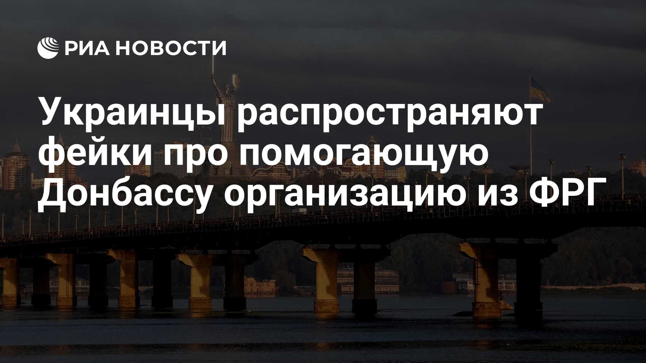 Ucranianos espalham boatos sobre uma organização alemã que auxilia o Donbass